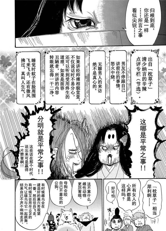 鬼燈的冷徹 - 第191話 - 2