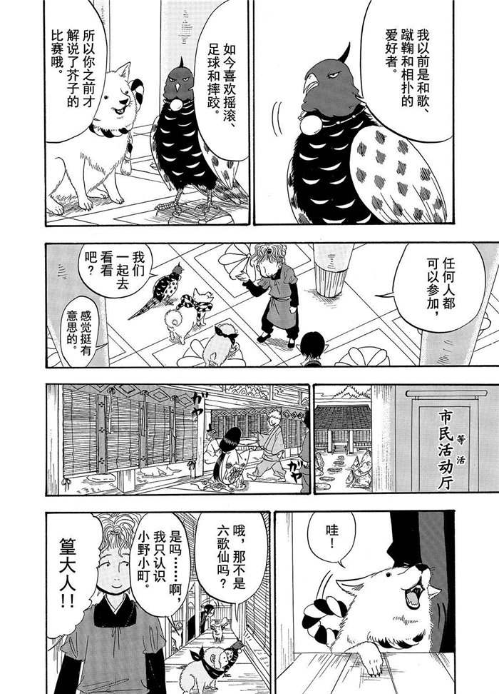 鬼燈的冷徹 - 第191話 - 2