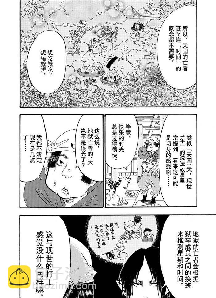 鬼燈的冷徹 - 第195話 - 2