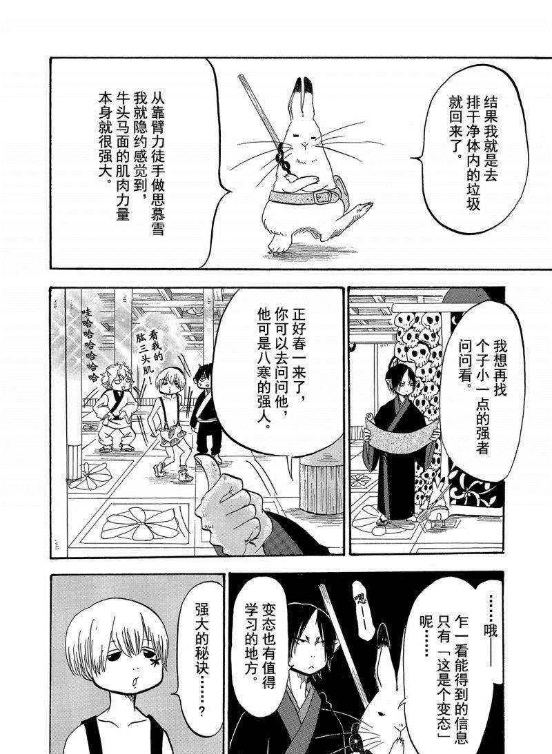 鬼燈的冷徹 - 第201話 - 2