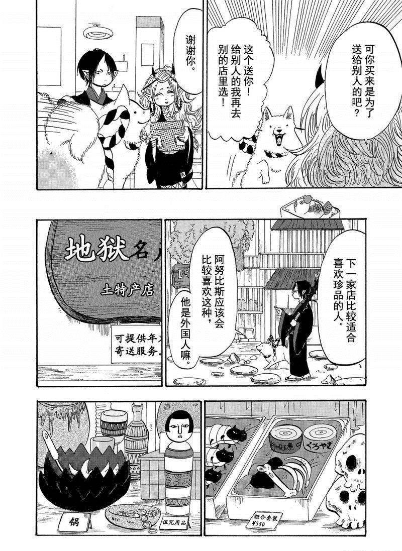 鬼燈的冷徹 - 第205話 - 2