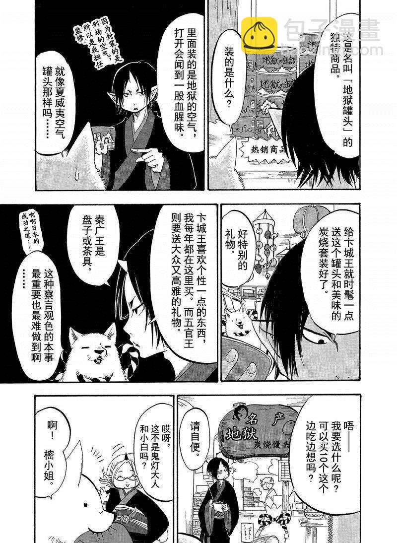 鬼燈的冷徹 - 第205話 - 3