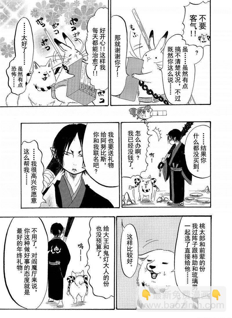 鬼燈的冷徹 - 第205話 - 3