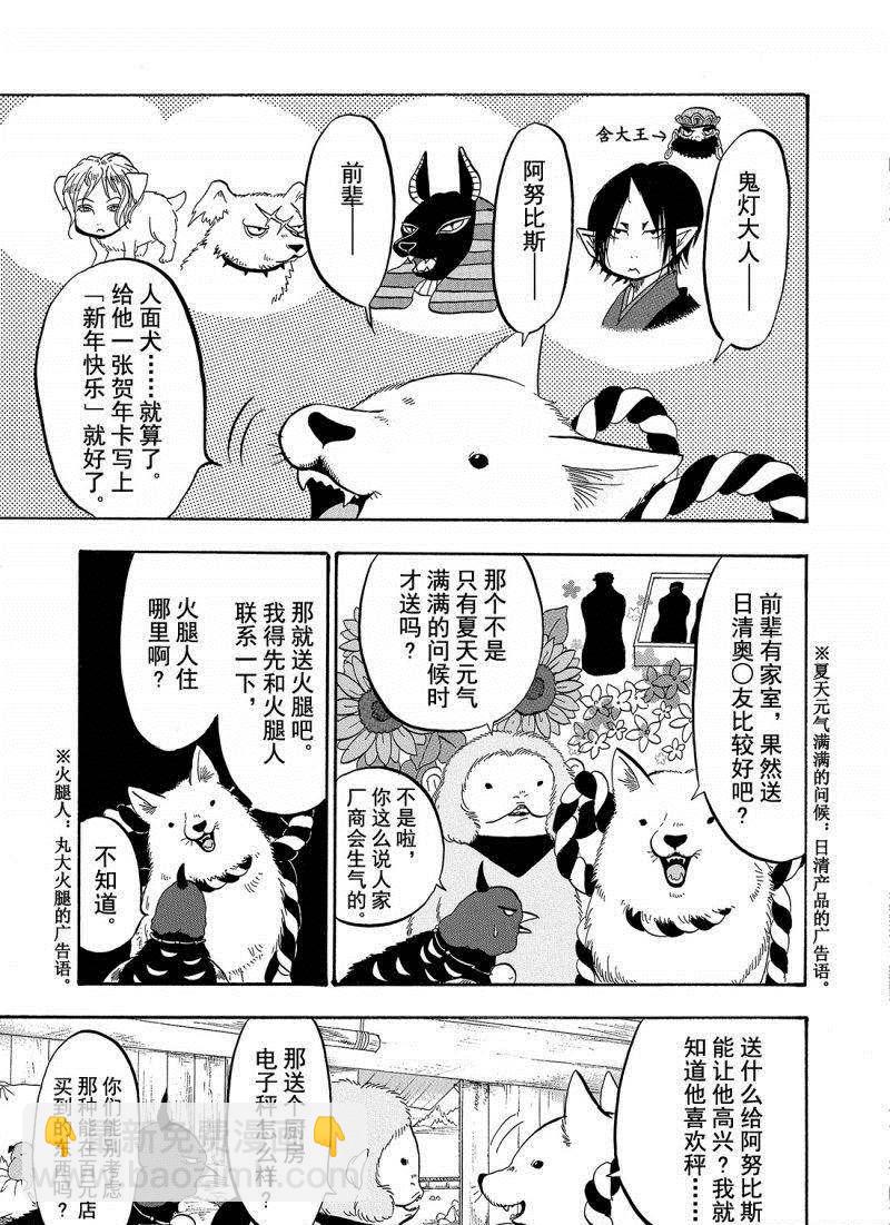 鬼燈的冷徹 - 第205話 - 3