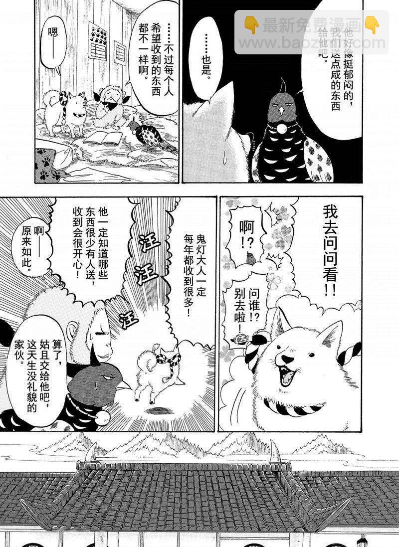 鬼燈的冷徹 - 第205話 - 1