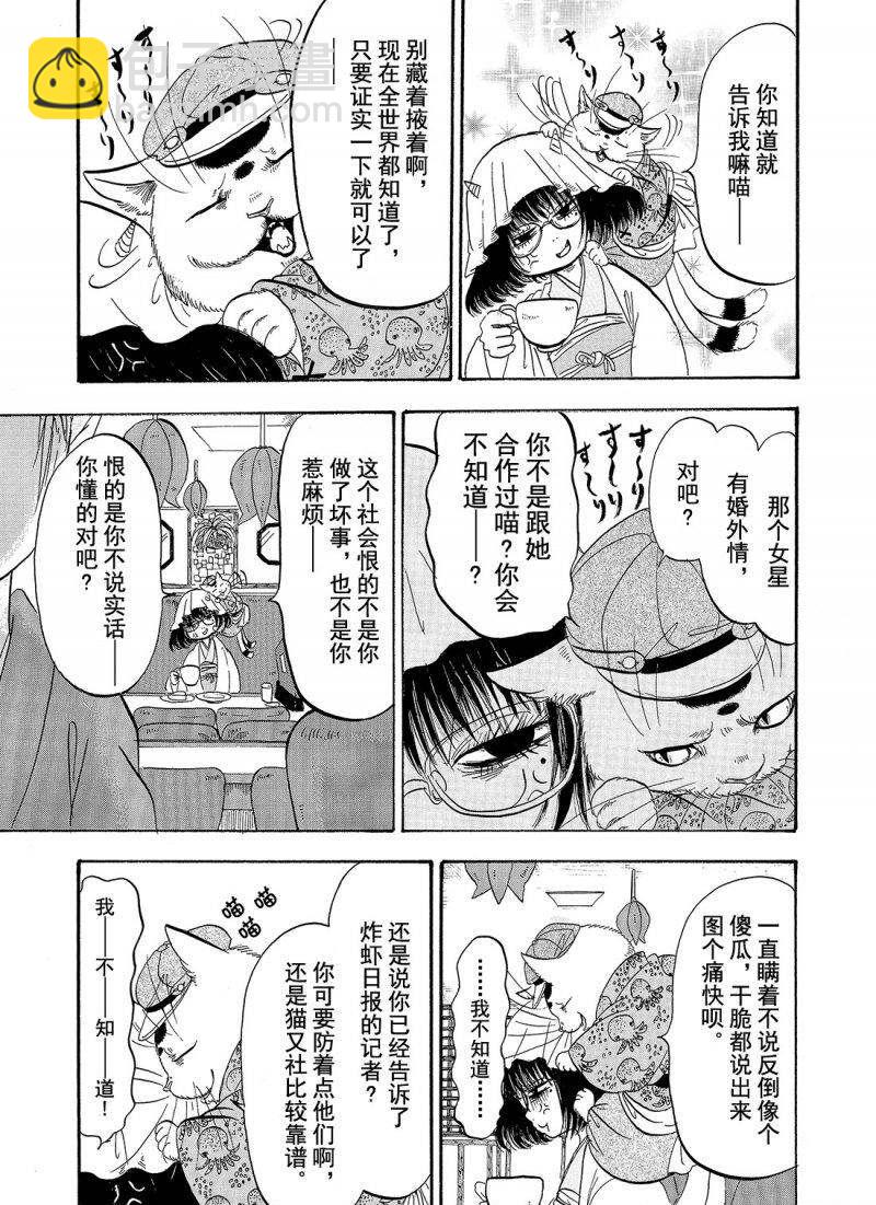 鬼燈的冷徹 - 第209話 - 3