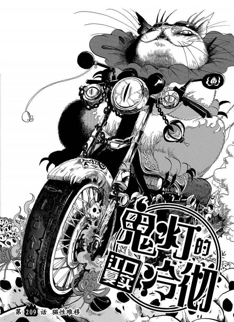 鬼燈的冷徹 - 第209話 - 2