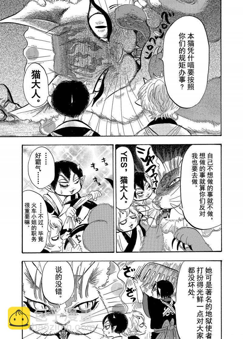 鬼燈的冷徹 - 第209話 - 3