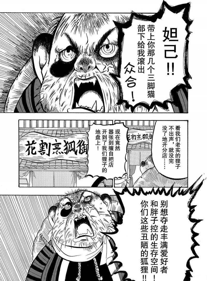 鬼燈的冷徹 - 第211話 - 3