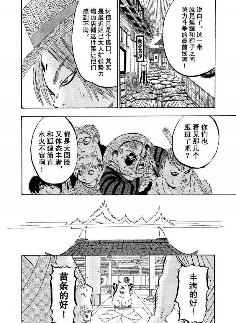 鬼燈的冷徹 - 第211話 - 4