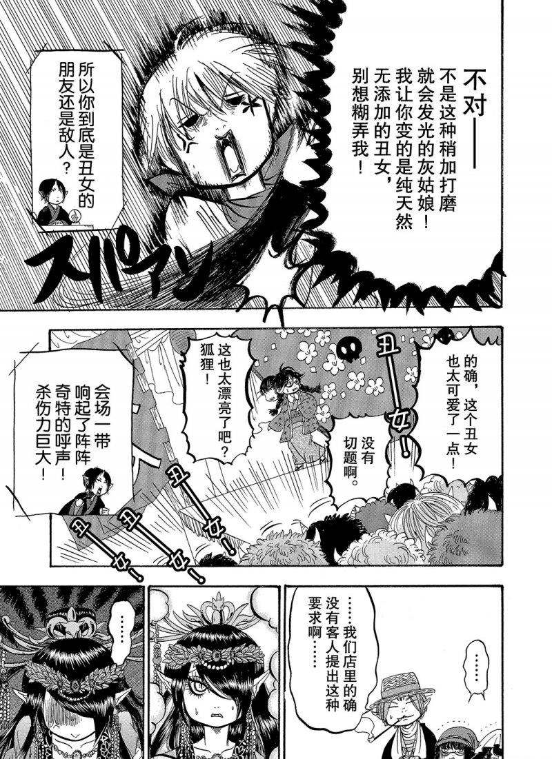 鬼燈的冷徹 - 第213話 - 1