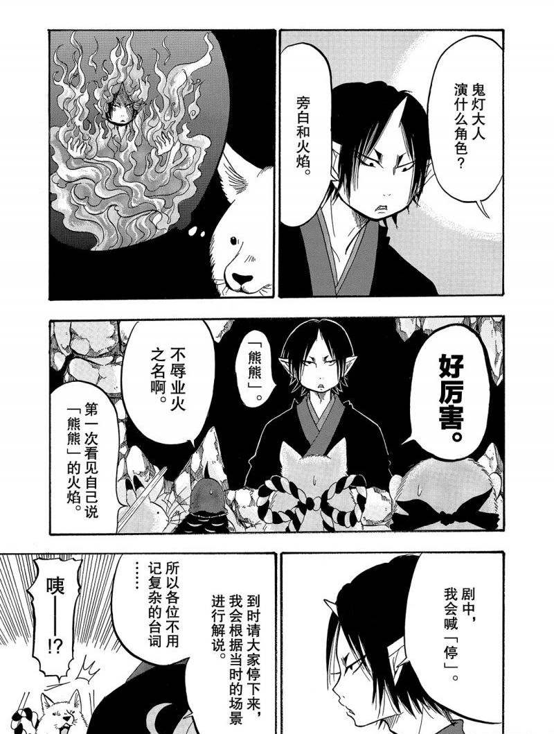 鬼燈的冷徹 - 第217話 - 1