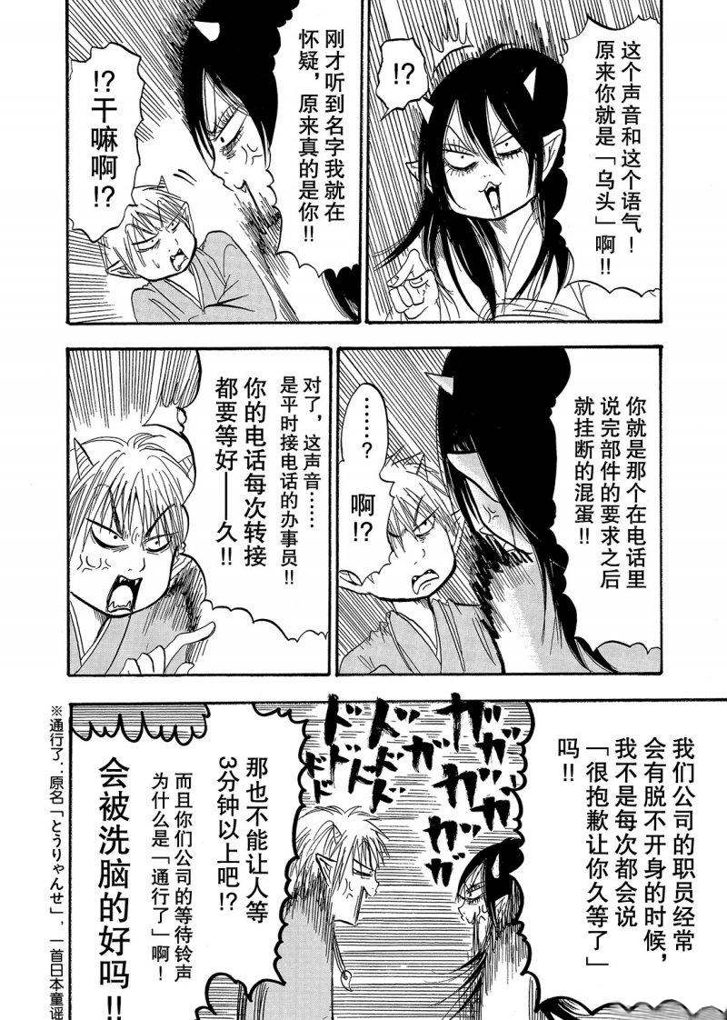 鬼燈的冷徹 - 第219話 - 4