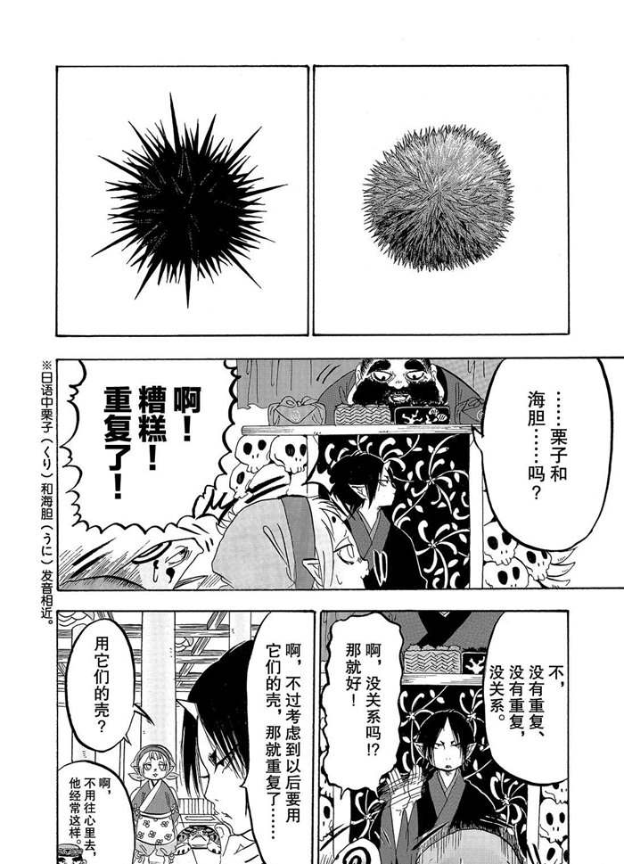 鬼燈的冷徹 - 第223話 - 2