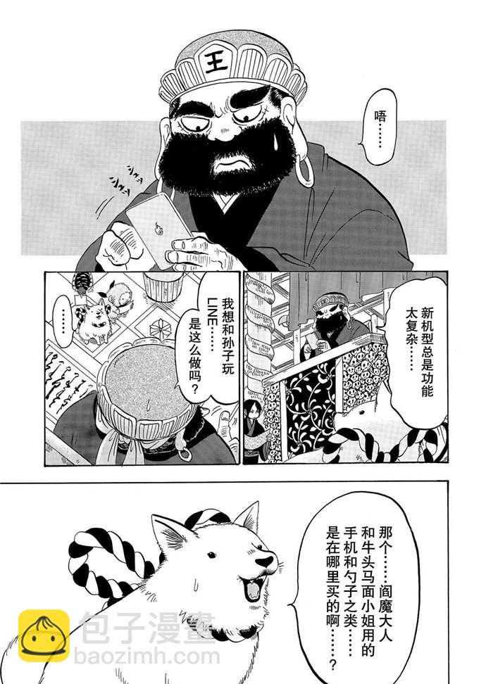 鬼灯的冷彻 - 第229话 - 3