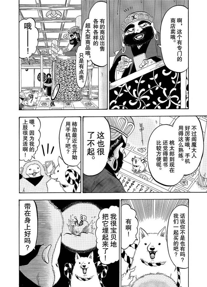 鬼燈的冷徹 - 第229話 - 4