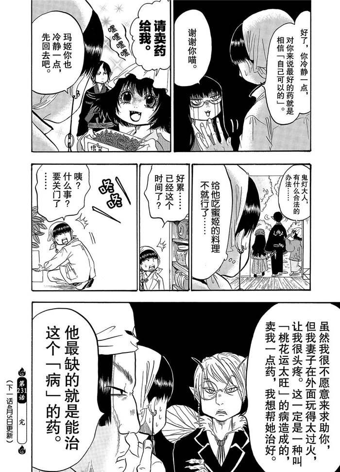 鬼燈的冷徹 - 第231話 - 4