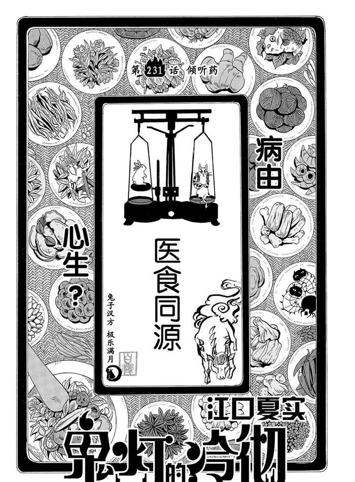 鬼燈的冷徹 - 第231話 - 2