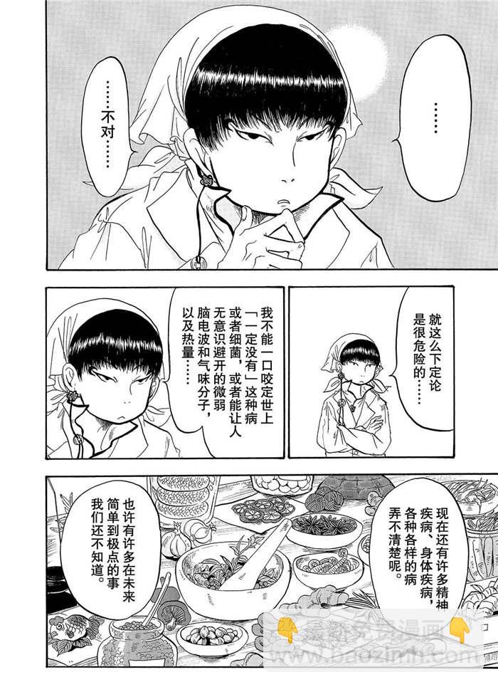 鬼燈的冷徹 - 第231話 - 4