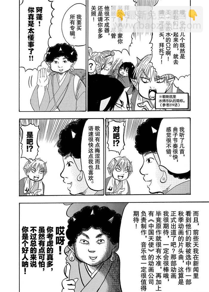 鬼燈的冷徹 - 第233話 - 4