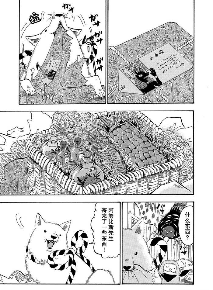 鬼燈的冷徹 - 第237話 - 1