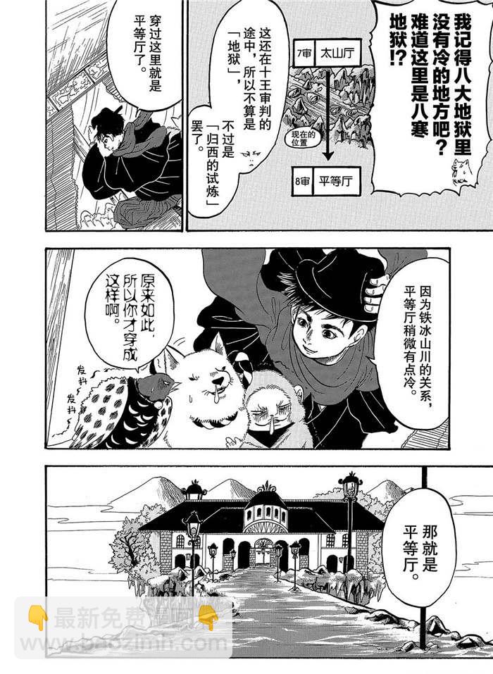 鬼燈的冷徹 - 第239話 - 2