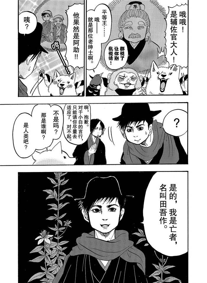 鬼燈的冷徹 - 第239話 - 1