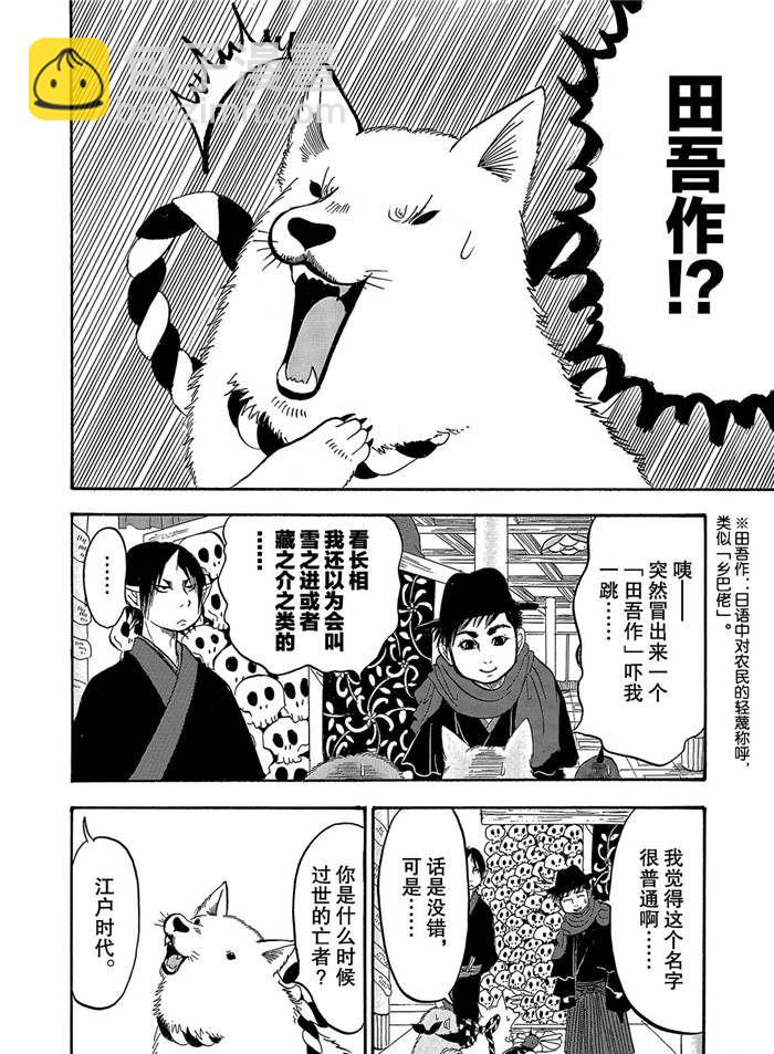 鬼燈的冷徹 - 第239話 - 2