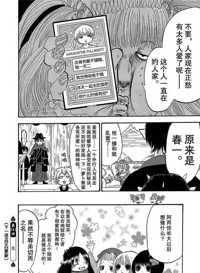 鬼燈的冷徹 - 第241話 - 4