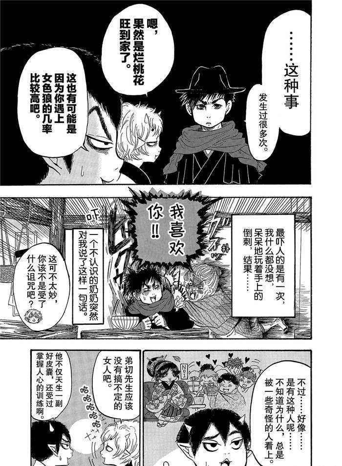 鬼燈的冷徹 - 第241話 - 1