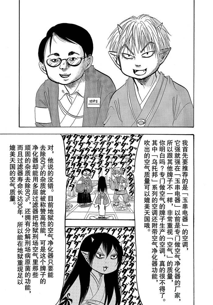 鬼燈的冷徹 - 第243話 - 3