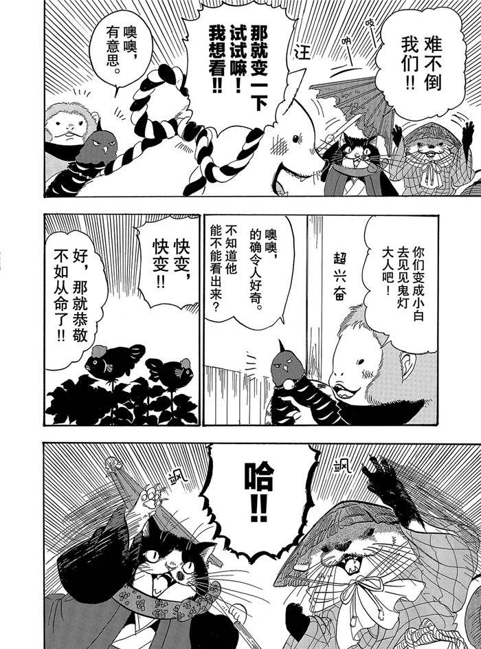 鬼燈的冷徹 - 第245話 - 4