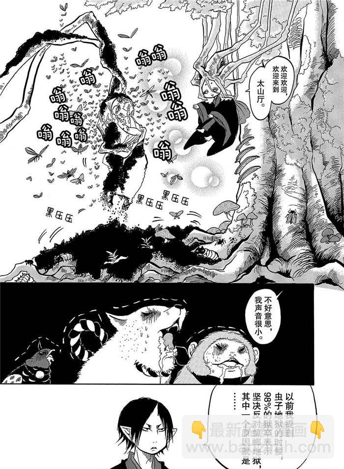 鬼燈的冷徹 - 第251話 - 3