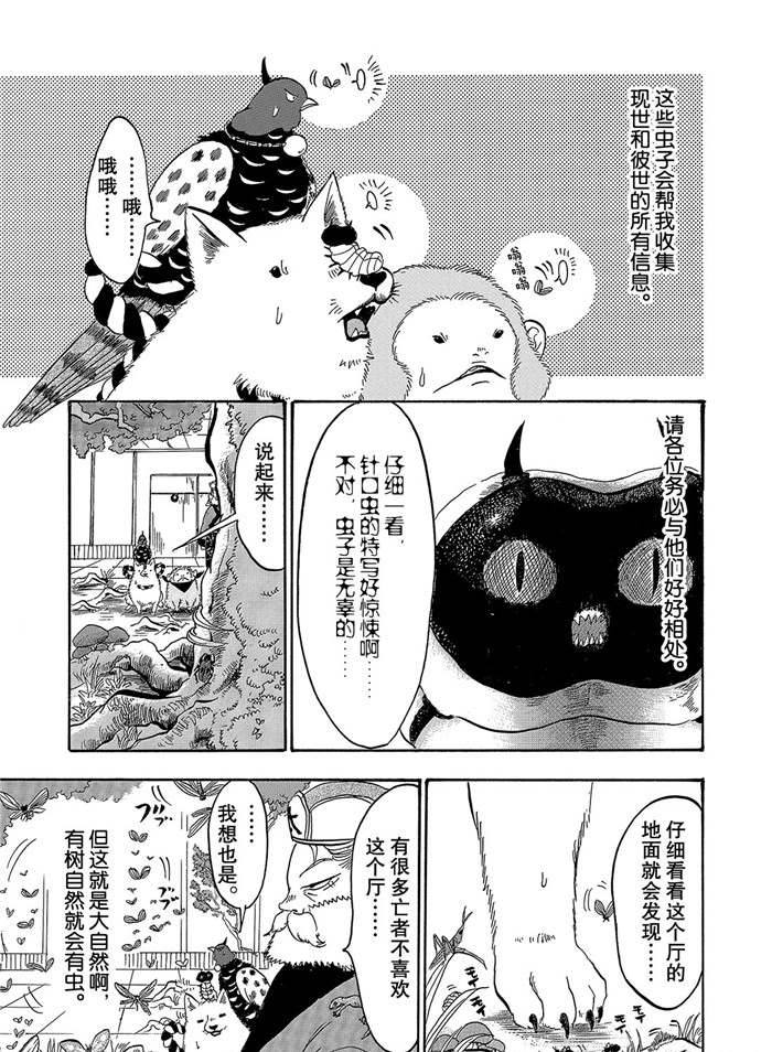 鬼燈的冷徹 - 第251話 - 2