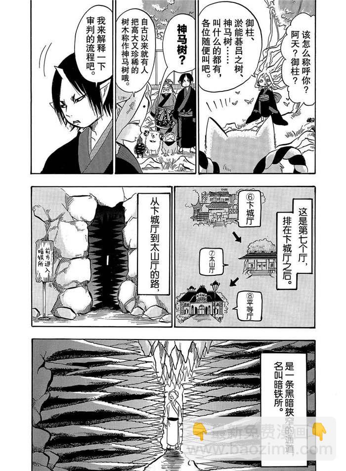 鬼燈的冷徹 - 第251話 - 2