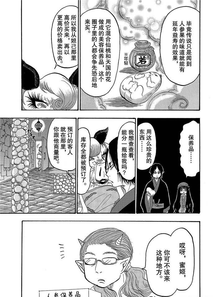 鬼燈的冷徹 - 第253話 - 3