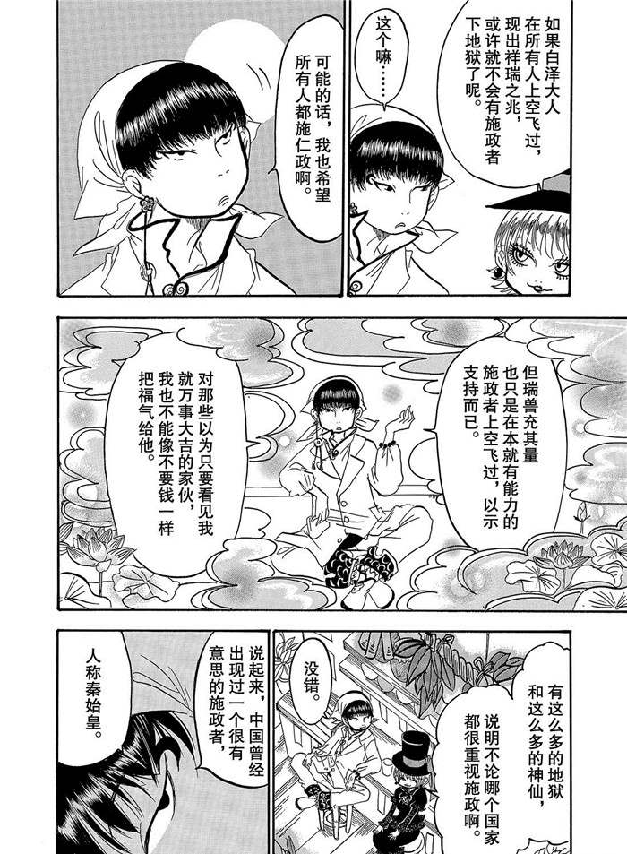 鬼燈的冷徹 - 第255話 - 2