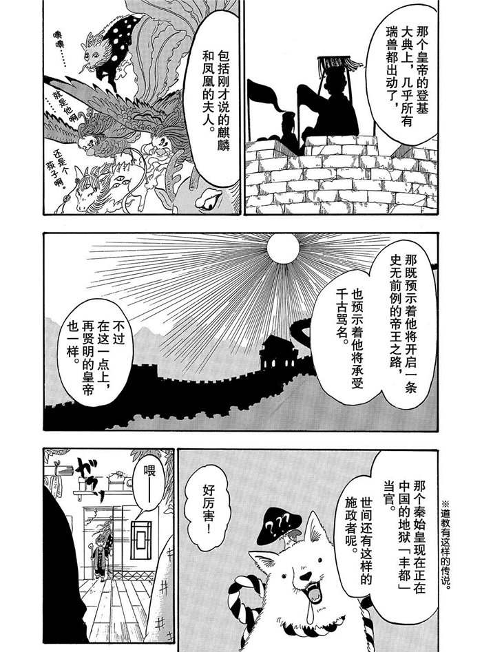 鬼燈的冷徹 - 第255話 - 3