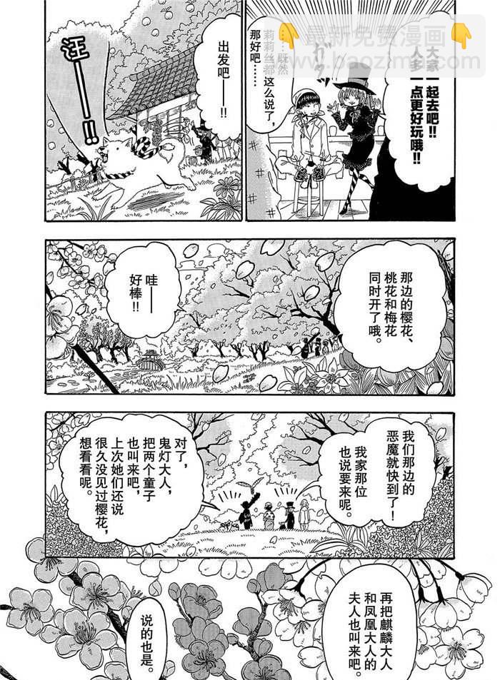 鬼燈的冷徹 - 第255話 - 1