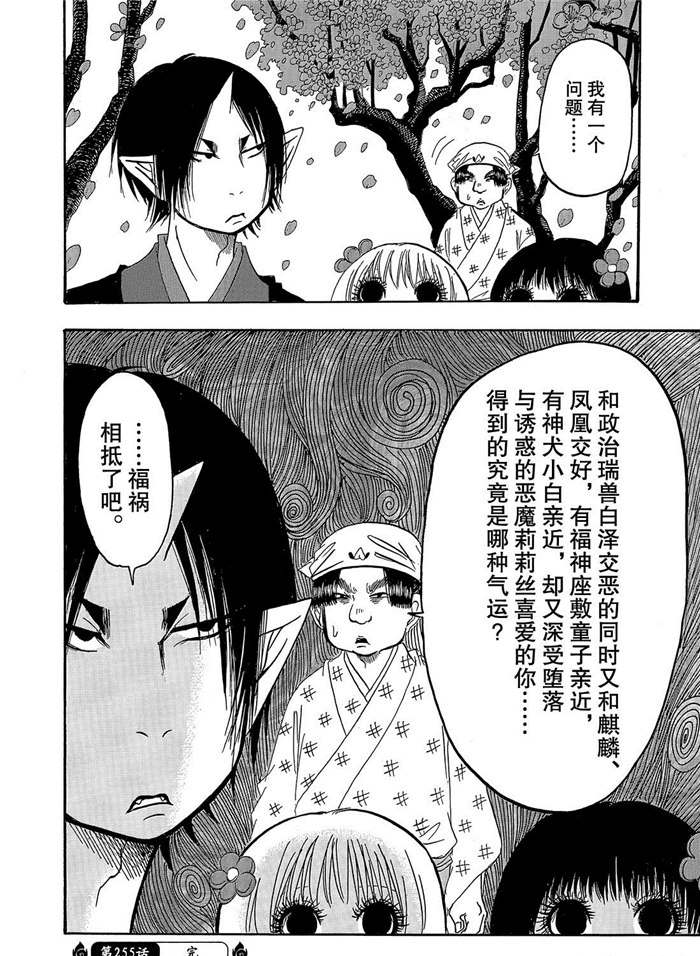 鬼燈的冷徹 - 第255話 - 4