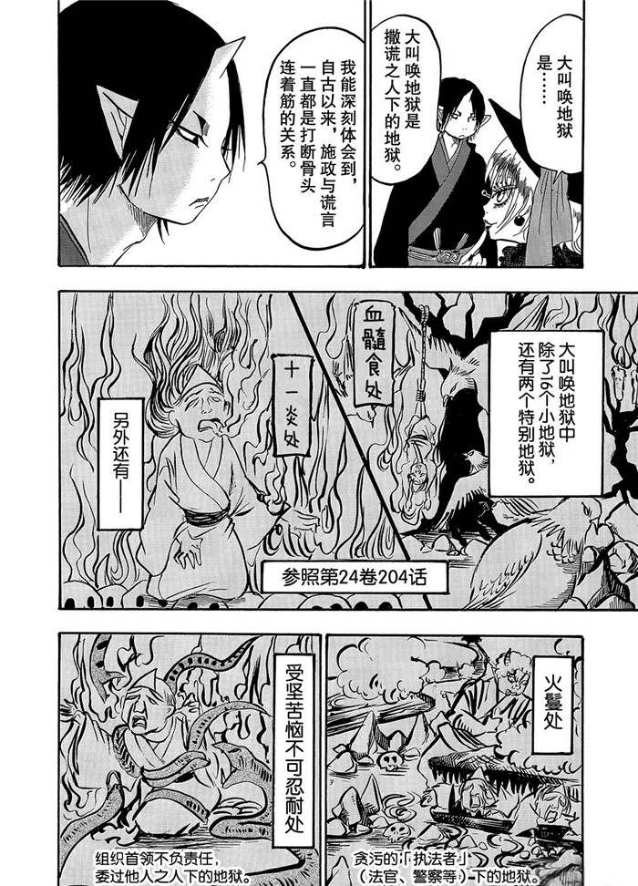 鬼燈的冷徹 - 第255話 - 4