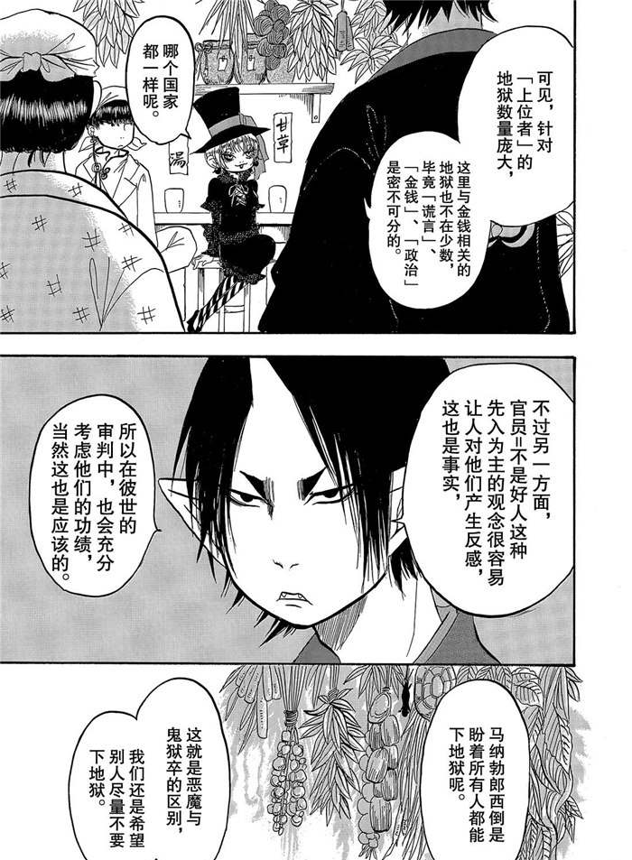 鬼燈的冷徹 - 第255話 - 1