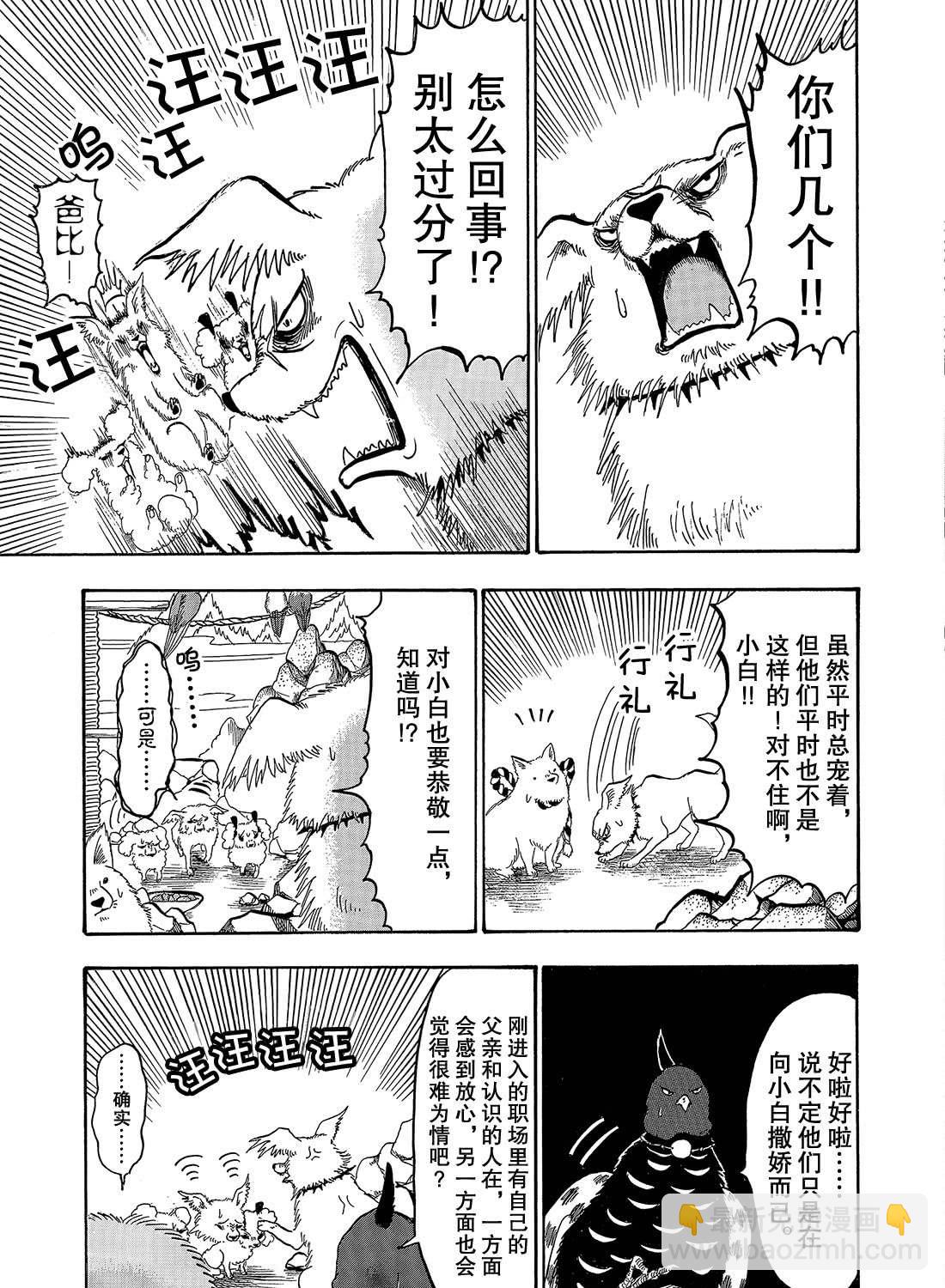 鬼燈的冷徹 - 第257話 - 1