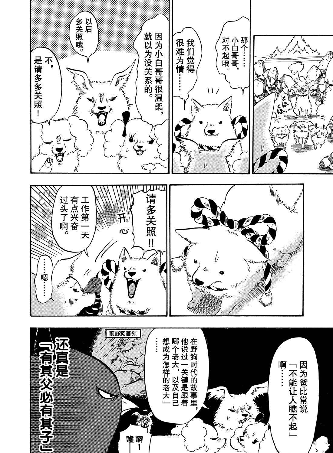 鬼燈的冷徹 - 第257話 - 2