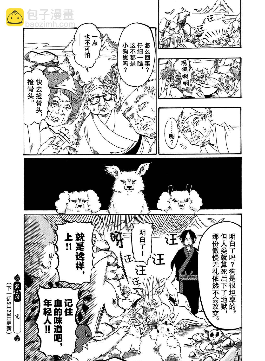 鬼燈的冷徹 - 第257話 - 4