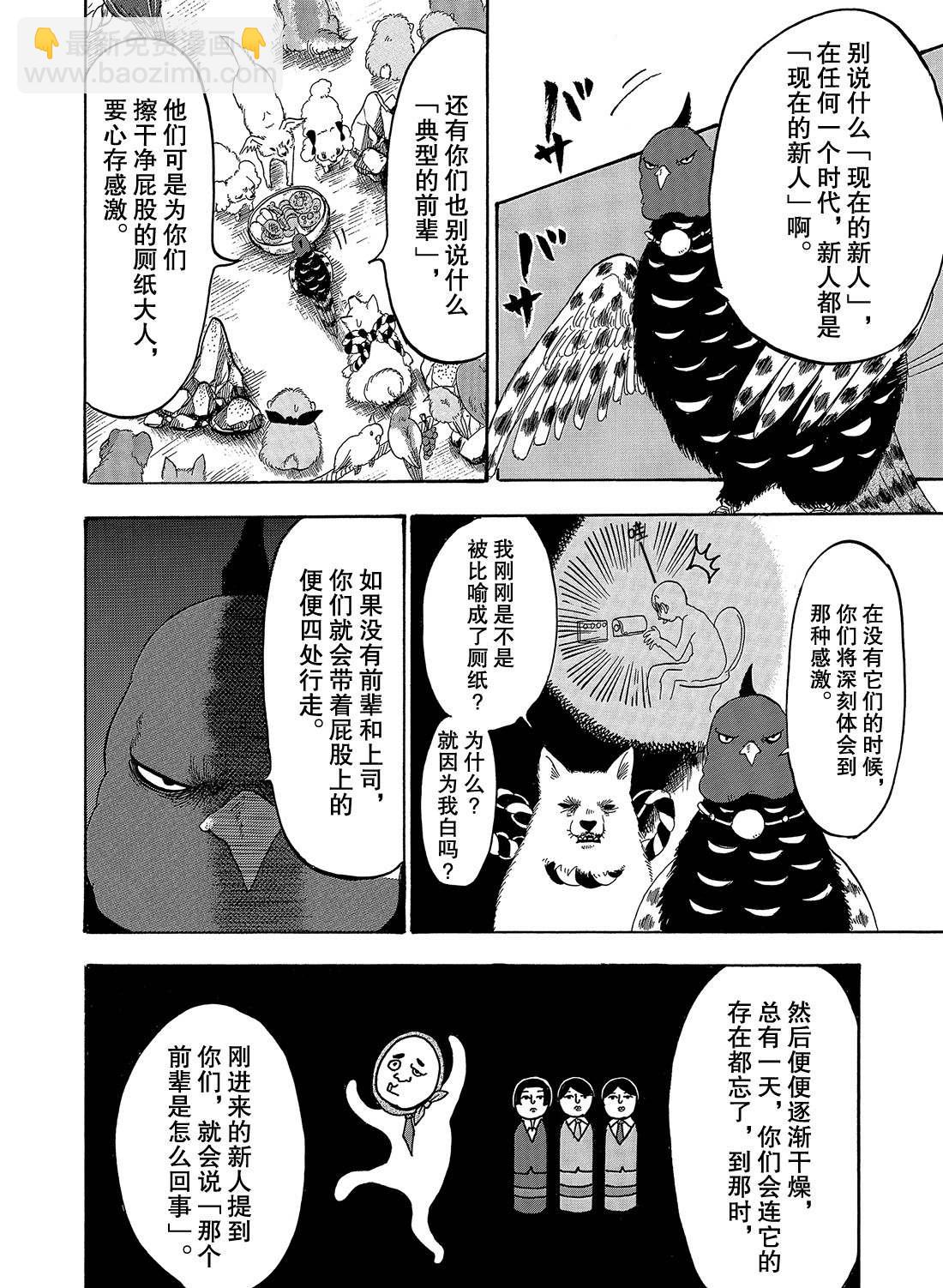 鬼燈的冷徹 - 第257話 - 2