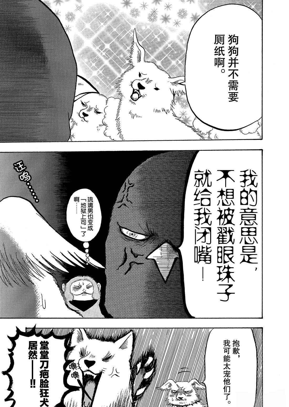 鬼燈的冷徹 - 第257話 - 3