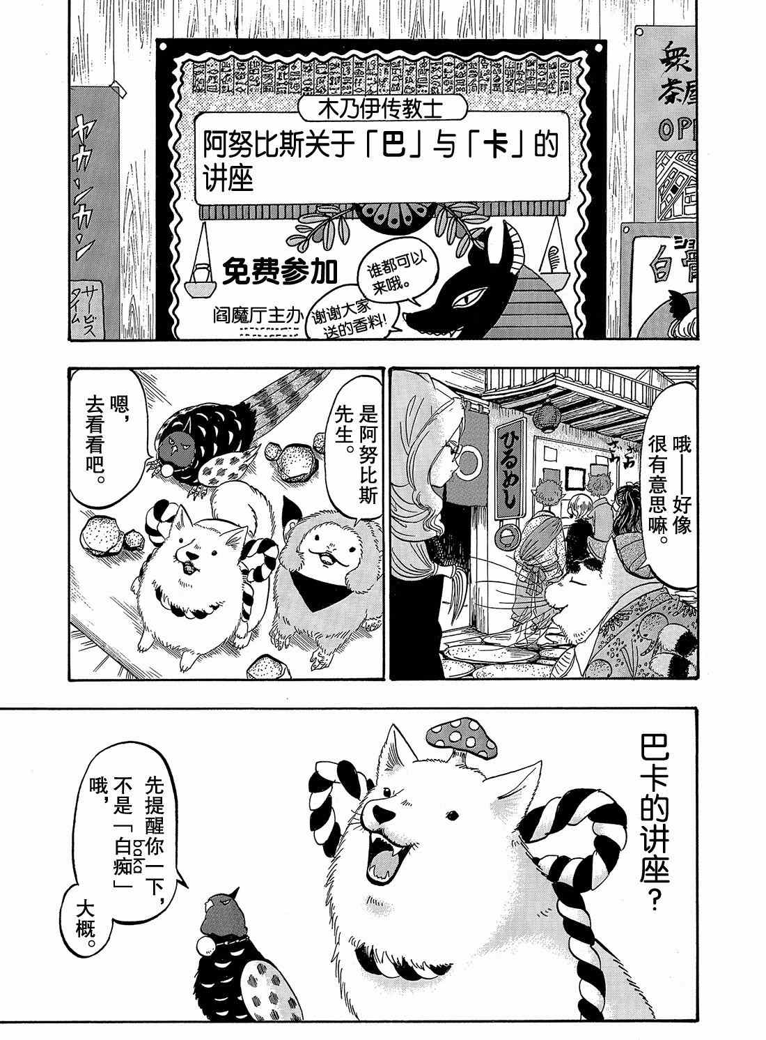 鬼燈的冷徹 - 第259話 - 1