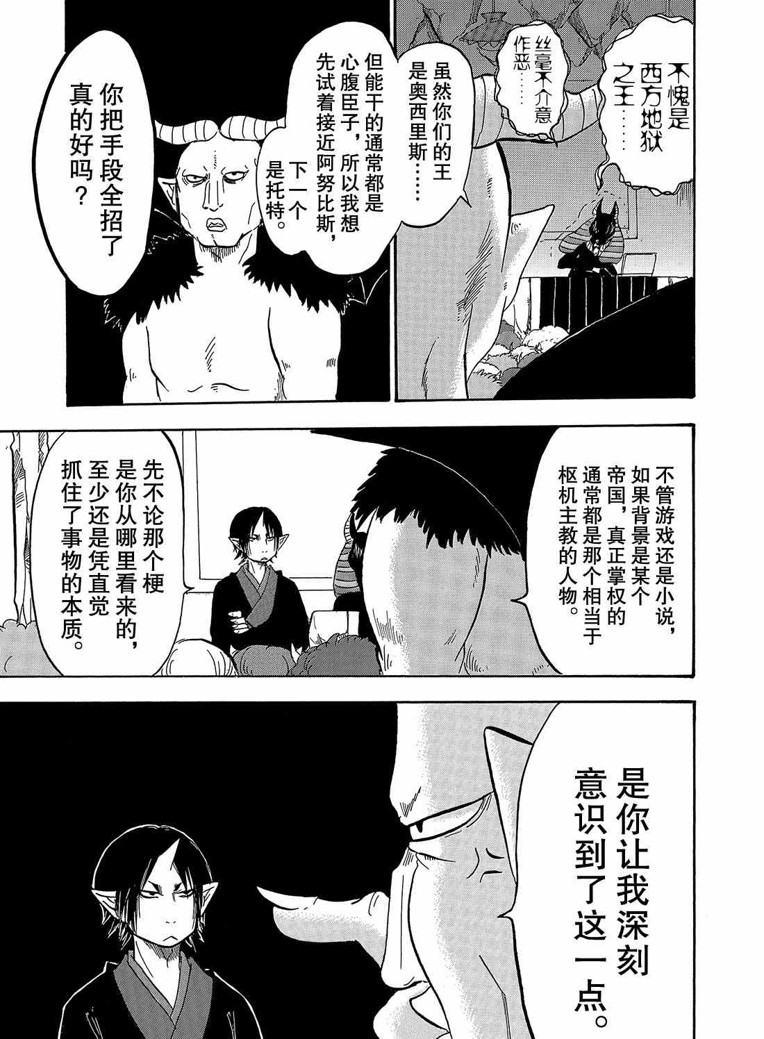 鬼燈的冷徹 - 第259話 - 3