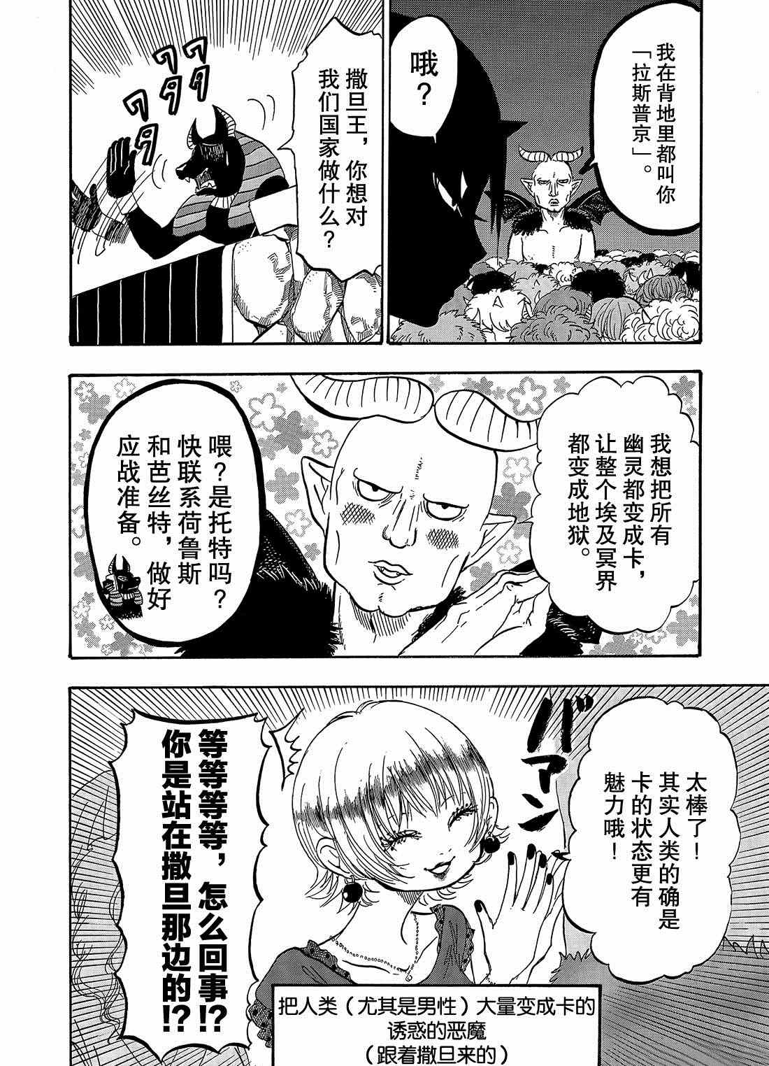 鬼燈的冷徹 - 第259話 - 4